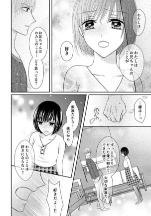 兄との距離は近くて遠い Page #24