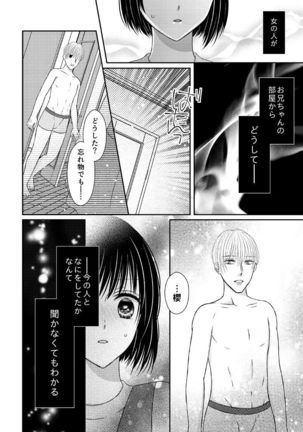 兄との距離は近くて遠い Page #16