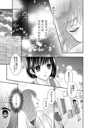 兄との距離は近くて遠い - Page 15