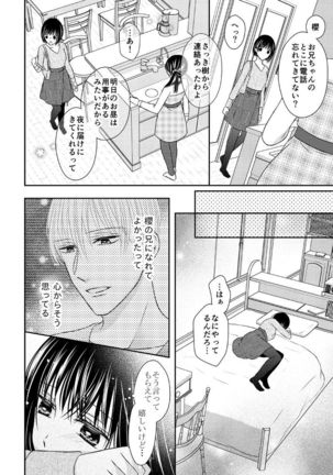 兄との距離は近くて遠い - Page 14