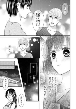 兄との距離は近くて遠い Page #13