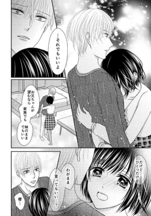 兄との距離は近くて遠い Page #26