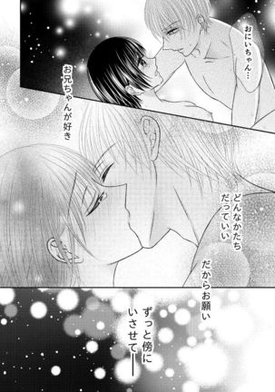 兄との距離は近くて遠い - Page 32