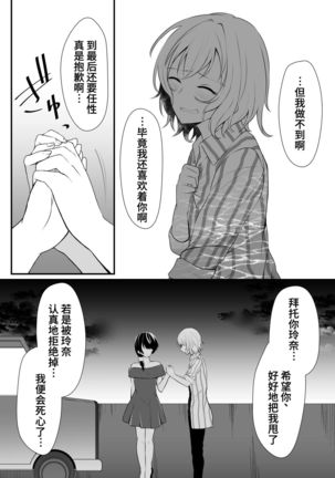 Sensui -Dive To You- Page #19