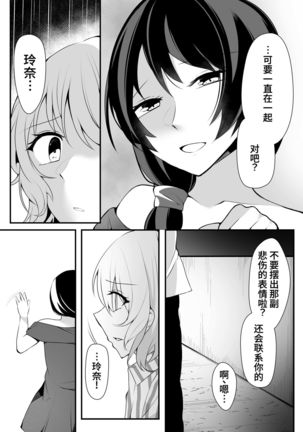 Sensui -Dive To You- Page #26