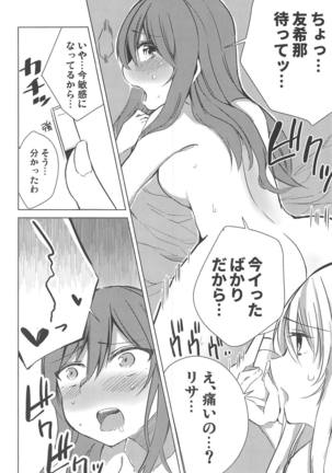 Yukina wa Sunao ja Nai - Page 21