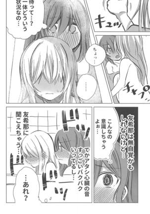 Yukina wa Sunao ja Nai - Page 9