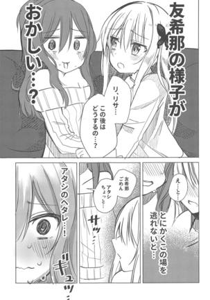 Yukina wa Sunao ja Nai - Page 4