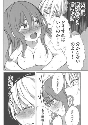 Yukina wa Sunao ja Nai - Page 23