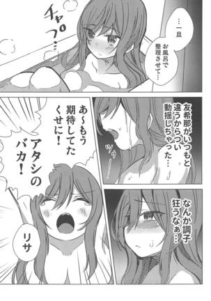 Yukina wa Sunao ja Nai - Page 6