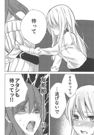 Yukina wa Sunao ja Nai - Page 5