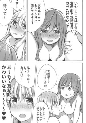 Yukina wa Sunao ja Nai - Page 16