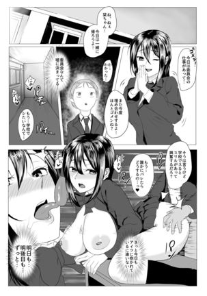 放課後ネトラレ性指導 ボクのカノジョはアイツの肉便器 - Page 24