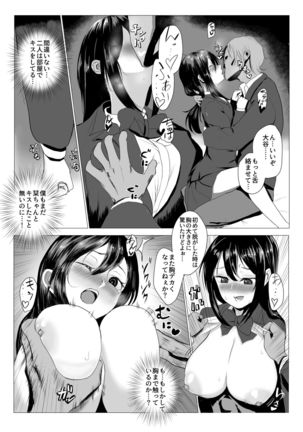 放課後ネトラレ性指導 ボクのカノジョはアイツの肉便器 Page #7