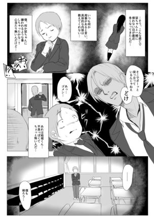 放課後ネトラレ性指導 ボクのカノジョはアイツの肉便器 Page #3