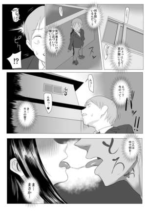 放課後ネトラレ性指導 ボクのカノジョはアイツの肉便器 Page #6