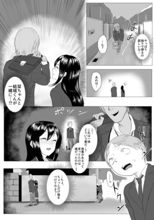 放課後ネトラレ性指導 ボクのカノジョはアイツの肉便器 Page #4