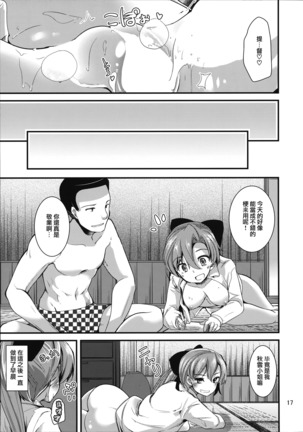 Issen Koeta Akigumo-san Page #17