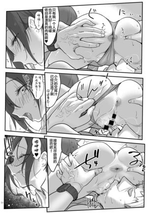 Mesudachi To. Page #16