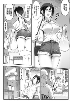 Mesudachi To. Page #7