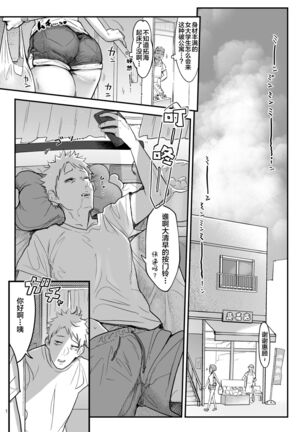 Mesudachi To. Page #6