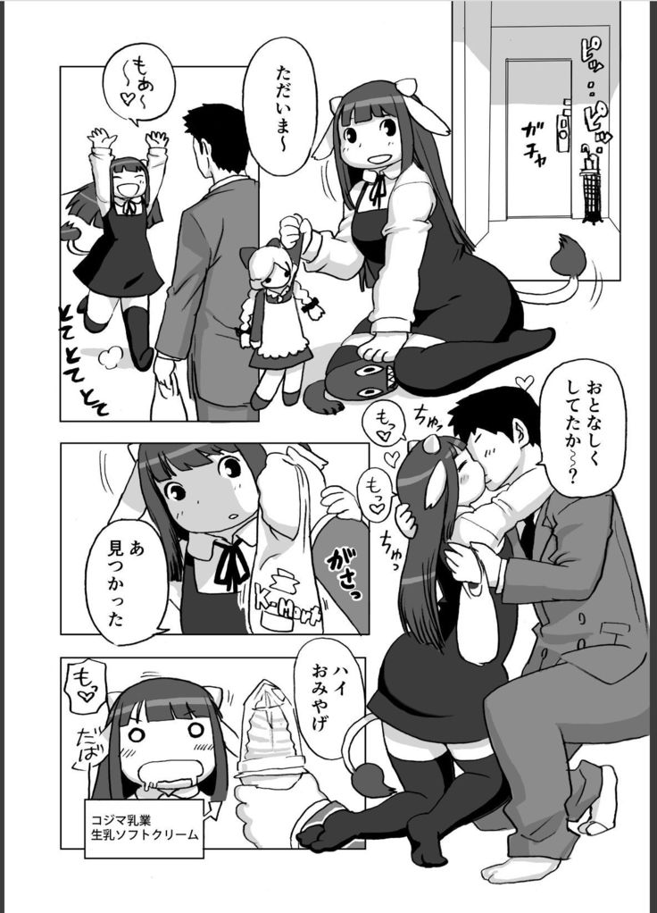Kojima Nyuugyou Sakunyuu Tsuushin
