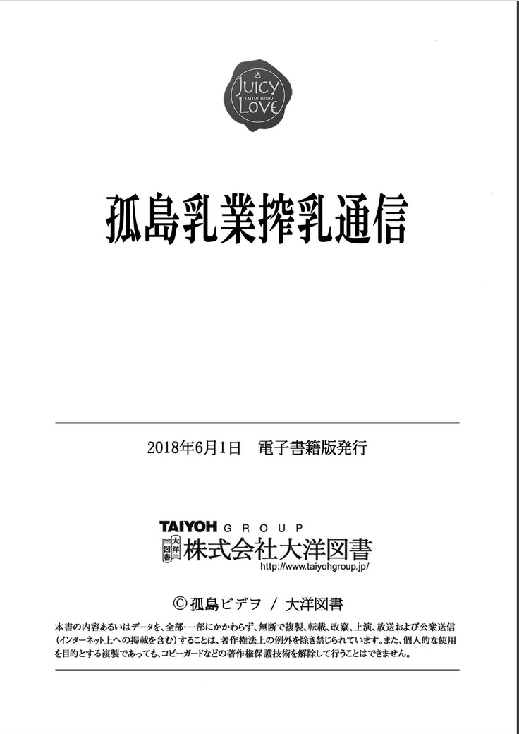 Kojima Nyuugyou Sakunyuu Tsuushin