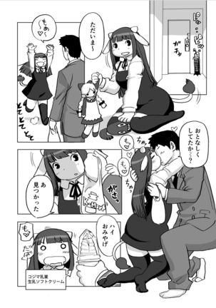 Kojima Nyuugyou Sakunyuu Tsuushin Page #49