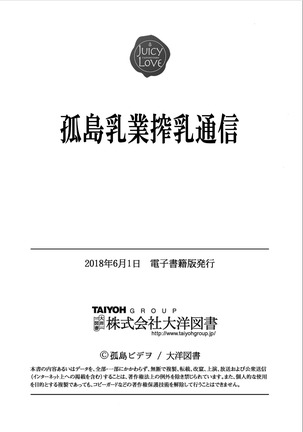Kojima Nyuugyou Sakunyuu Tsuushin Page #138