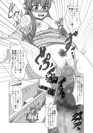 Kanokagi:R Dai 2-wa Page #18