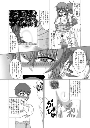 Kanokagi:R Dai 2-wa Page #25