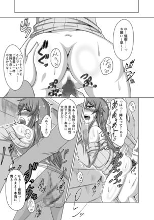 Kanokagi:R Dai 2-wa Page #20