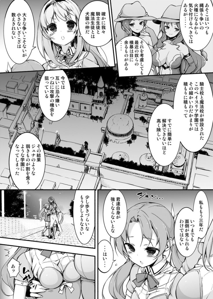 Onna Kishi Sei Ruruna ~Kishi Mahou Gakuen Intan~
