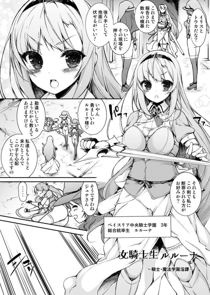 Onna Kishi Sei Ruruna ~Kishi Mahou Gakuen Intan~
