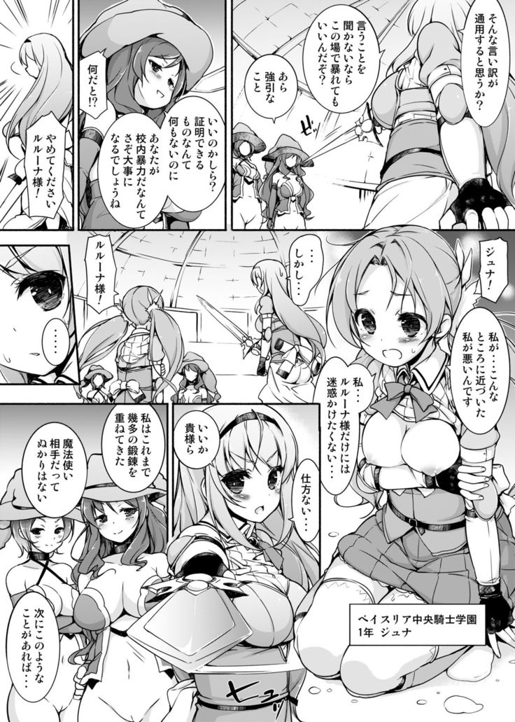 Onna Kishi Sei Ruruna ~Kishi Mahou Gakuen Intan~