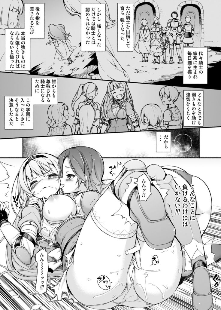 Onna Kishi Sei Ruruna ~Kishi Mahou Gakuen Intan~