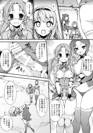 Onna Kishi Sei Ruruna ~Kishi Mahou Gakuen Intan~ Page #20