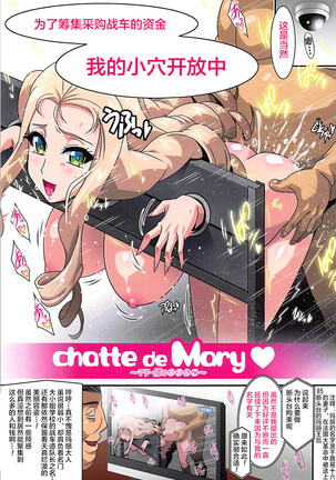 chatte de Mary ~Mary-sama no....~ Page #4