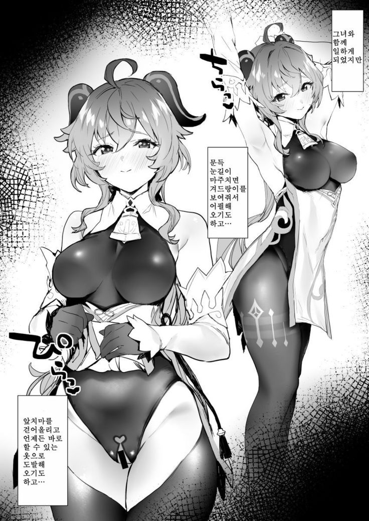 Ganyu-chan to Zangyou Nashi de Ichaicha Shitai (Genshin Impact) [Korean}