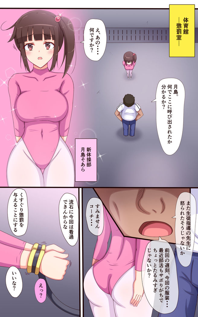 くすぐり懲罰学園くすぐりに喘ぐレオタード編