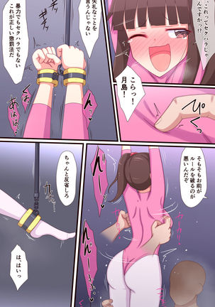 くすぐり懲罰学園くすぐりに喘ぐレオタード編 Page #14