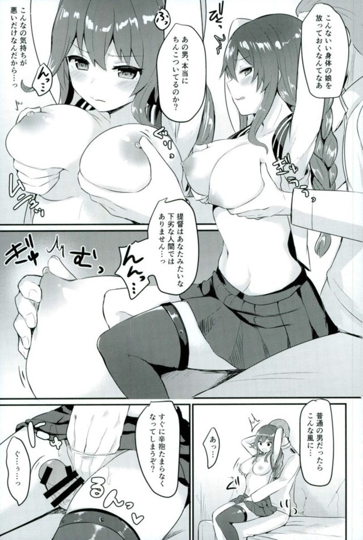 Noshiro wa Zettai Makemasen?