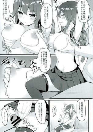 Noshiro wa Zettai Makemasen? Page #4