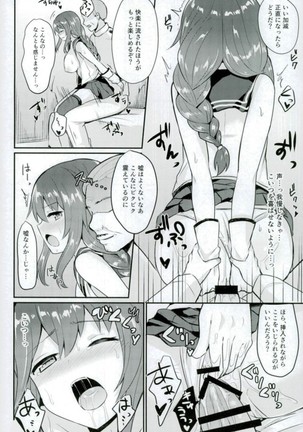 Noshiro wa Zettai Makemasen? Page #7