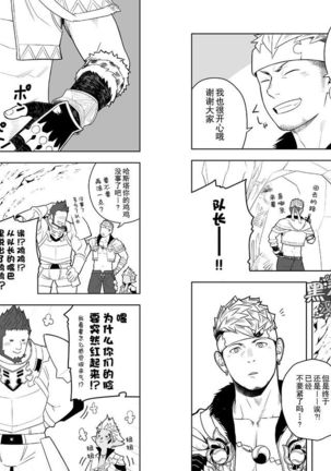 Taichou ni Muchuu Kougun Aurum Vale Page #25