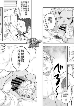 Taichou ni Muchuu Kougun Aurum Vale Page #23