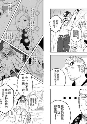 Taichou ni Muchuu Kougun Aurum Vale Page #24