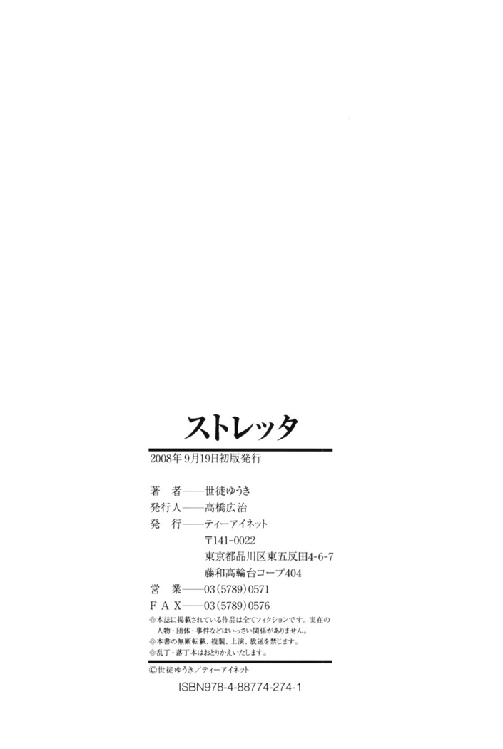 Stretta  {Ryuutama}
