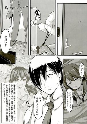 Teitoku no koto, o shitai shite imasu _ aratame - Page 4