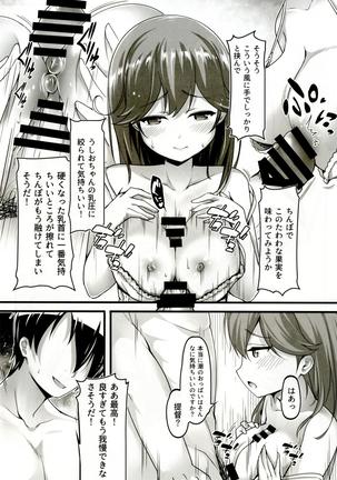 Teitoku no koto, o shitai shite imasu _ aratame - Page 12